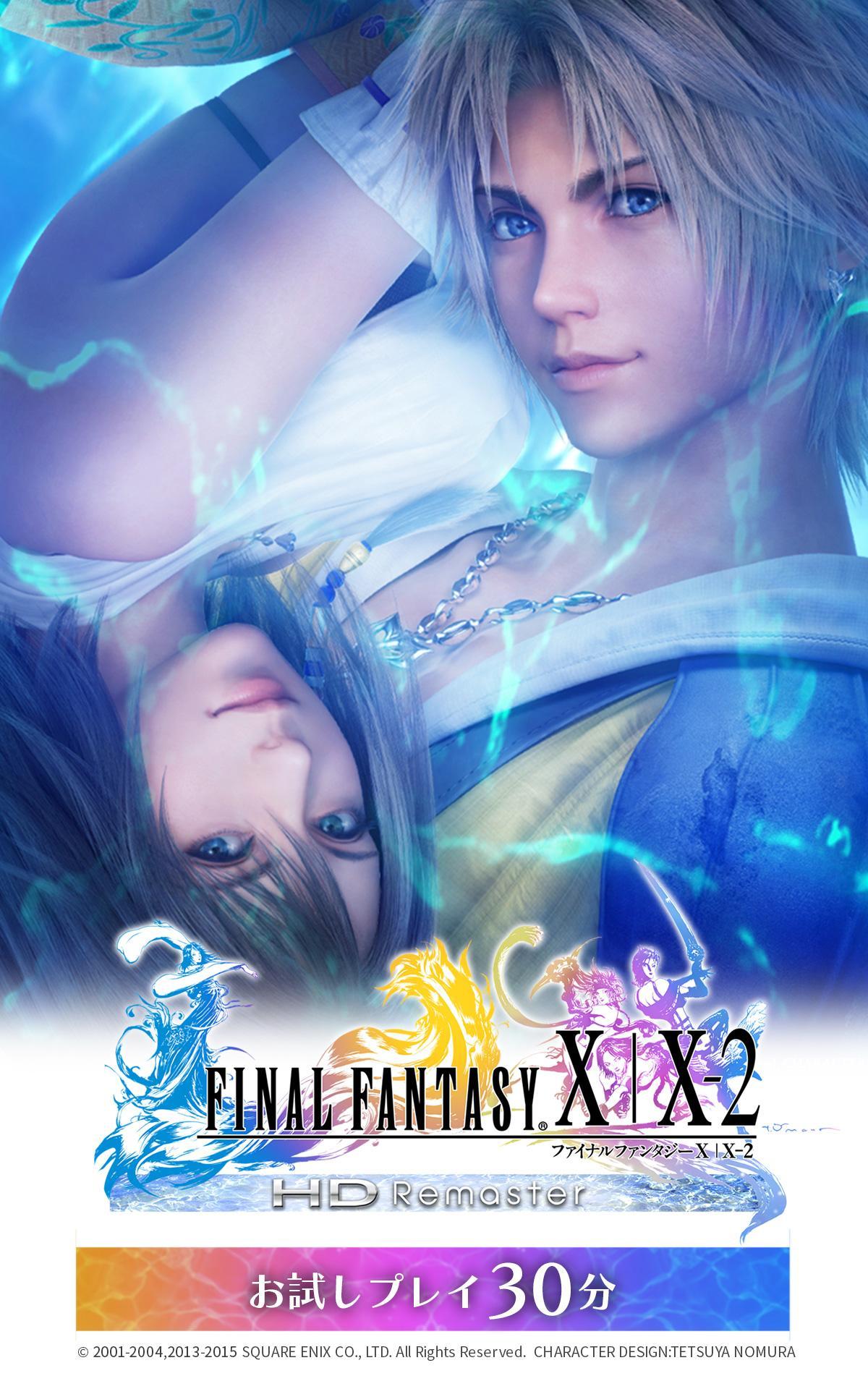 FINAL FANTASY X/X-2 HDリマスター Game Screenshot