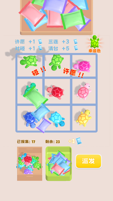 Turtle Match 乌龟对对碰 3D Game Screenshot