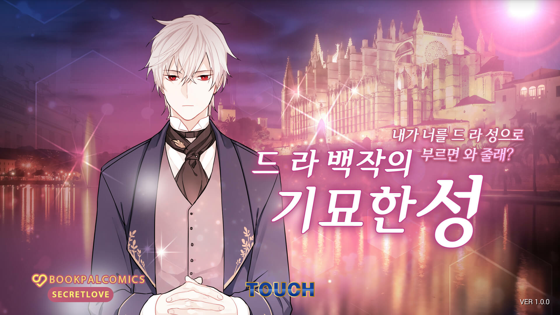 [여성향] 드 라 백작의 기묘한 성 - 판타지 로맨스 Game Screenshot