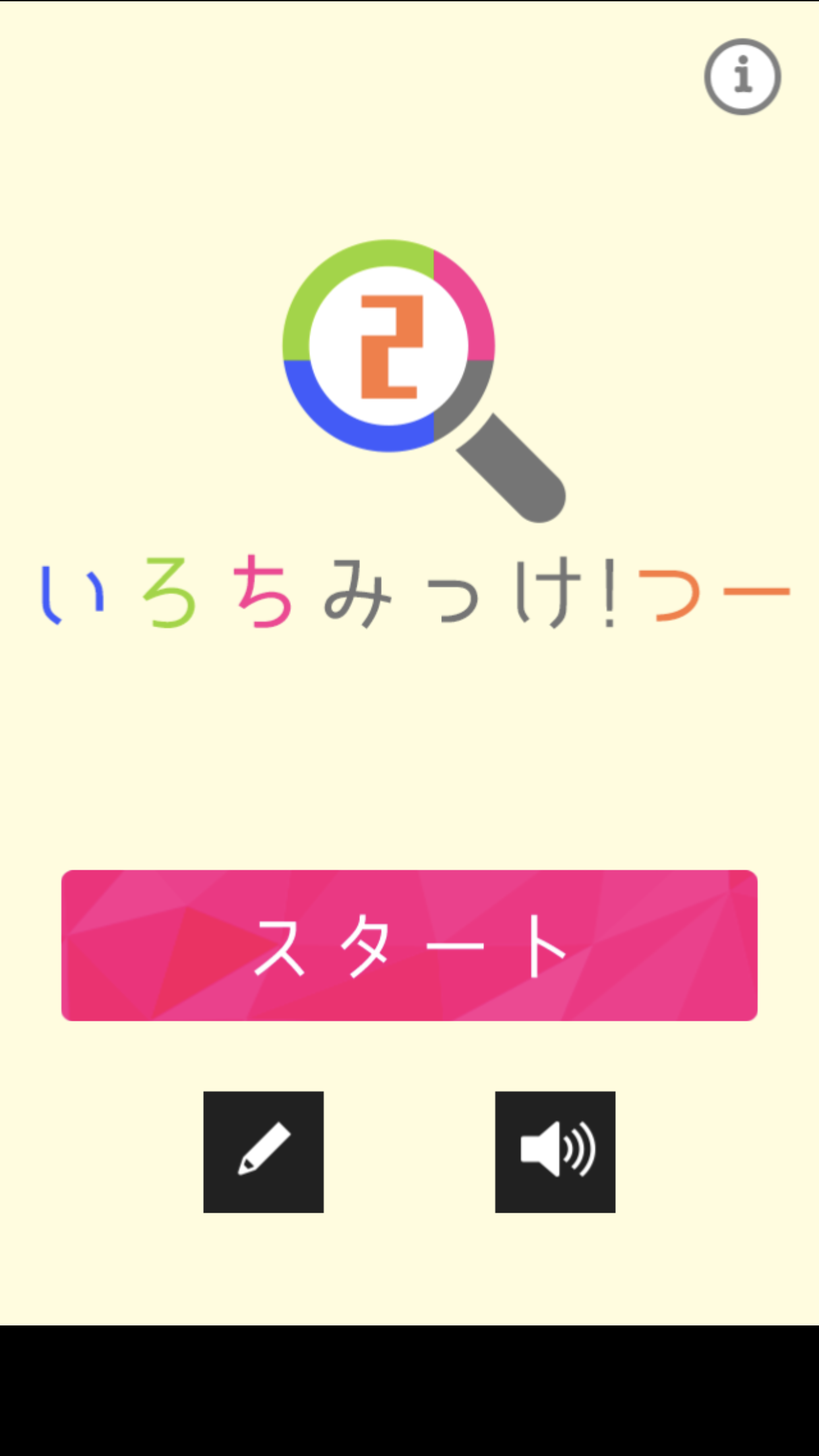 Screenshot of いろちみっけ2