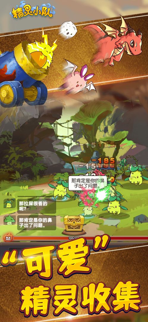 精灵小队（测试服） screenshot game