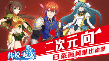 传说:起源 Game Screenshot