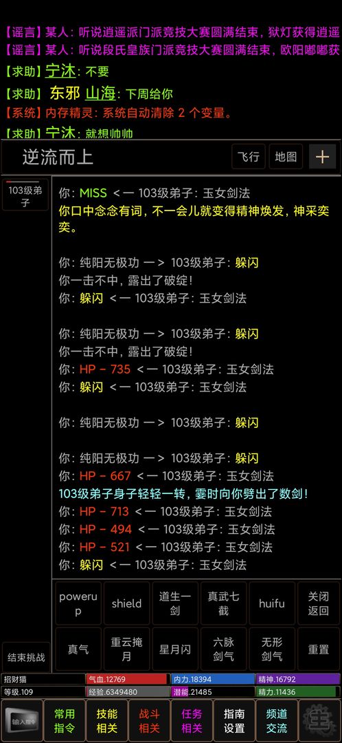 Screenshot of 江湖英雄传mud