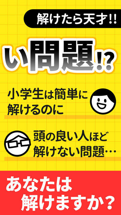 大人には解けない問題 Game Screenshot