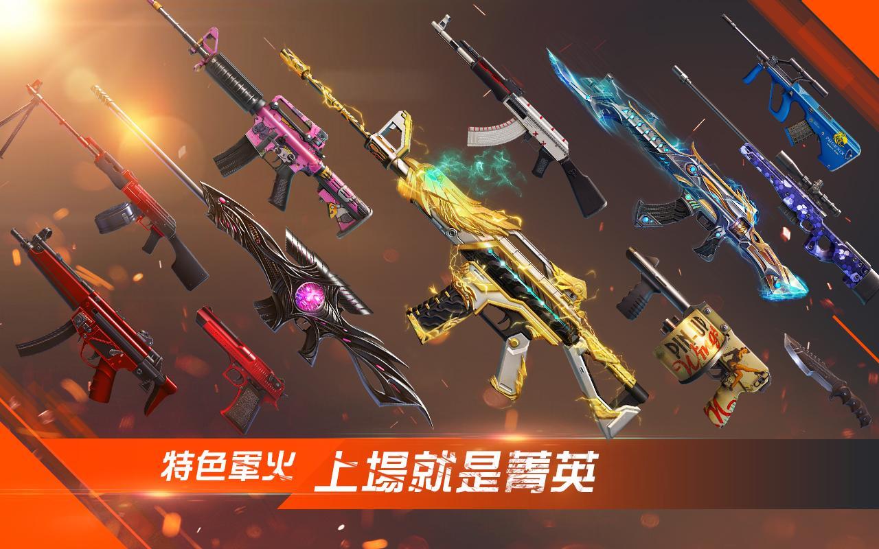 Garena 武裝菁英 遊戲截圖