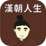 Icon of 汉朝人生