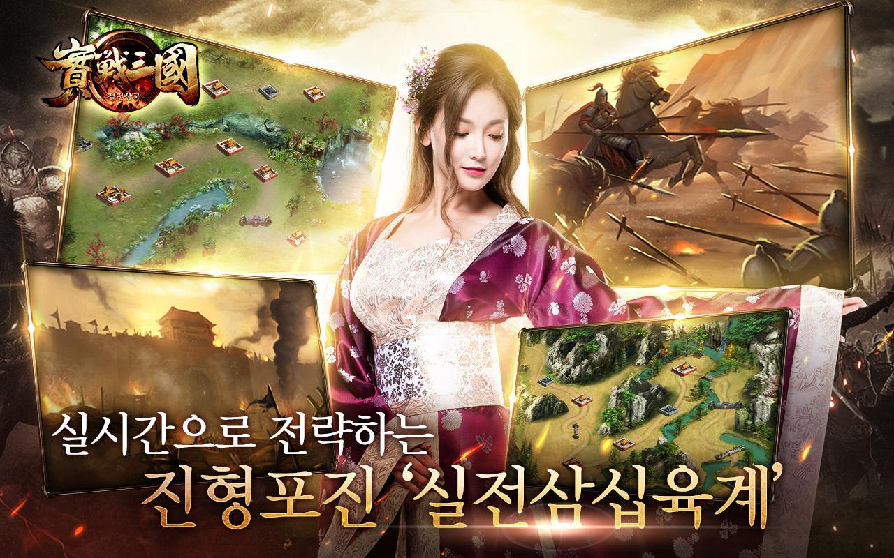 실전삼국 遊戲截圖