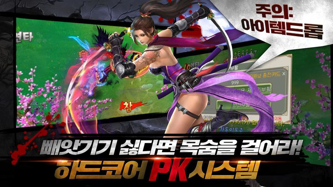 천검: PK 레전드 screenshot game
