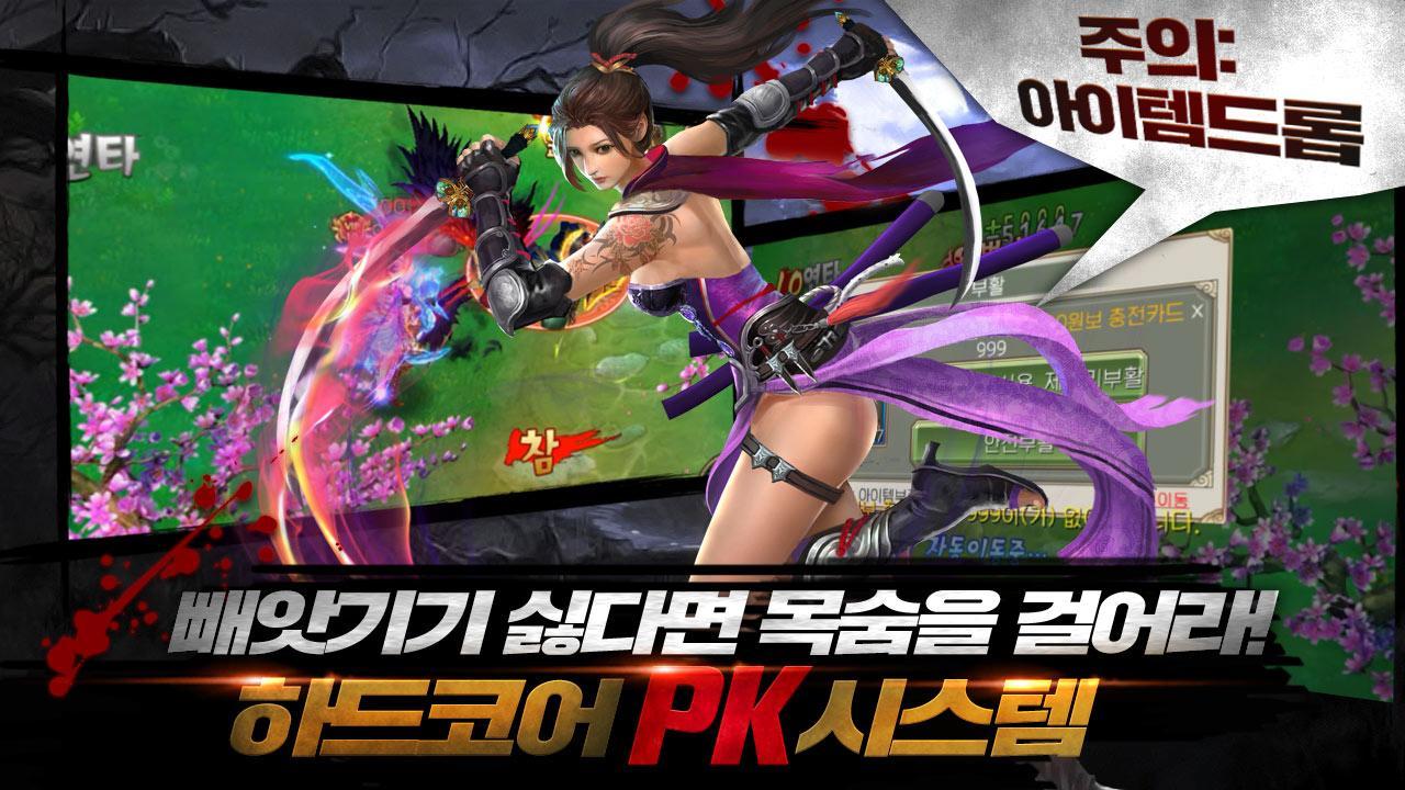 천검: PK 레전드 Game Screenshot