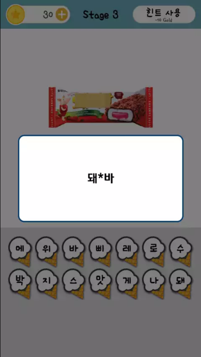 아이스크림퀴즈 Game Screenshot