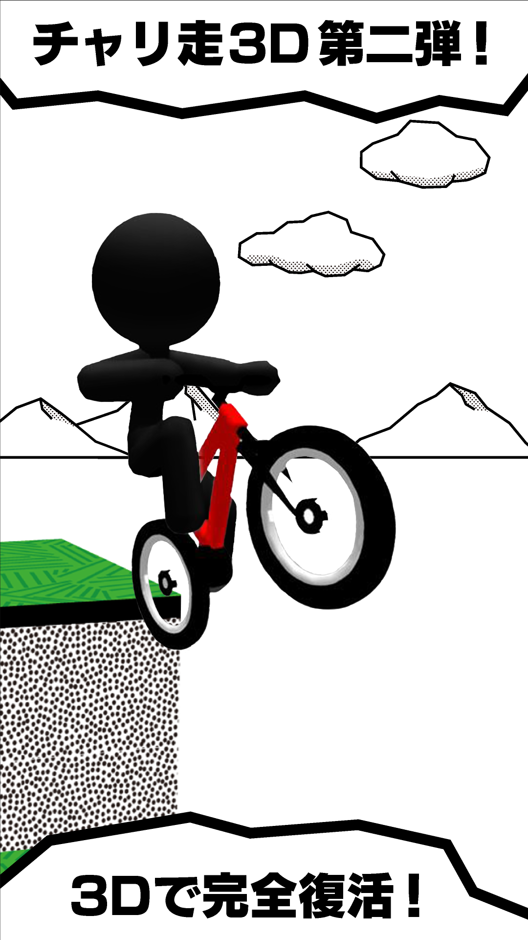 チャリ走3D 2nd ภาพหน้าจอเกม