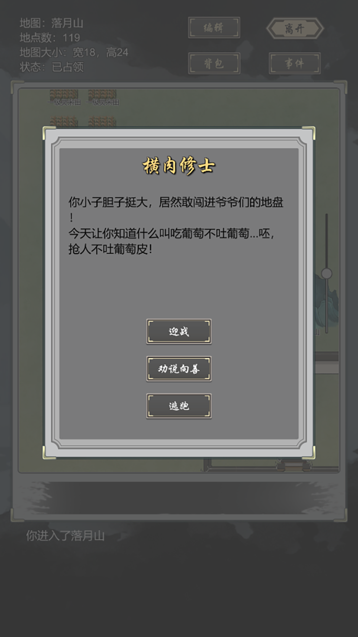 道友合成器 screenshot game