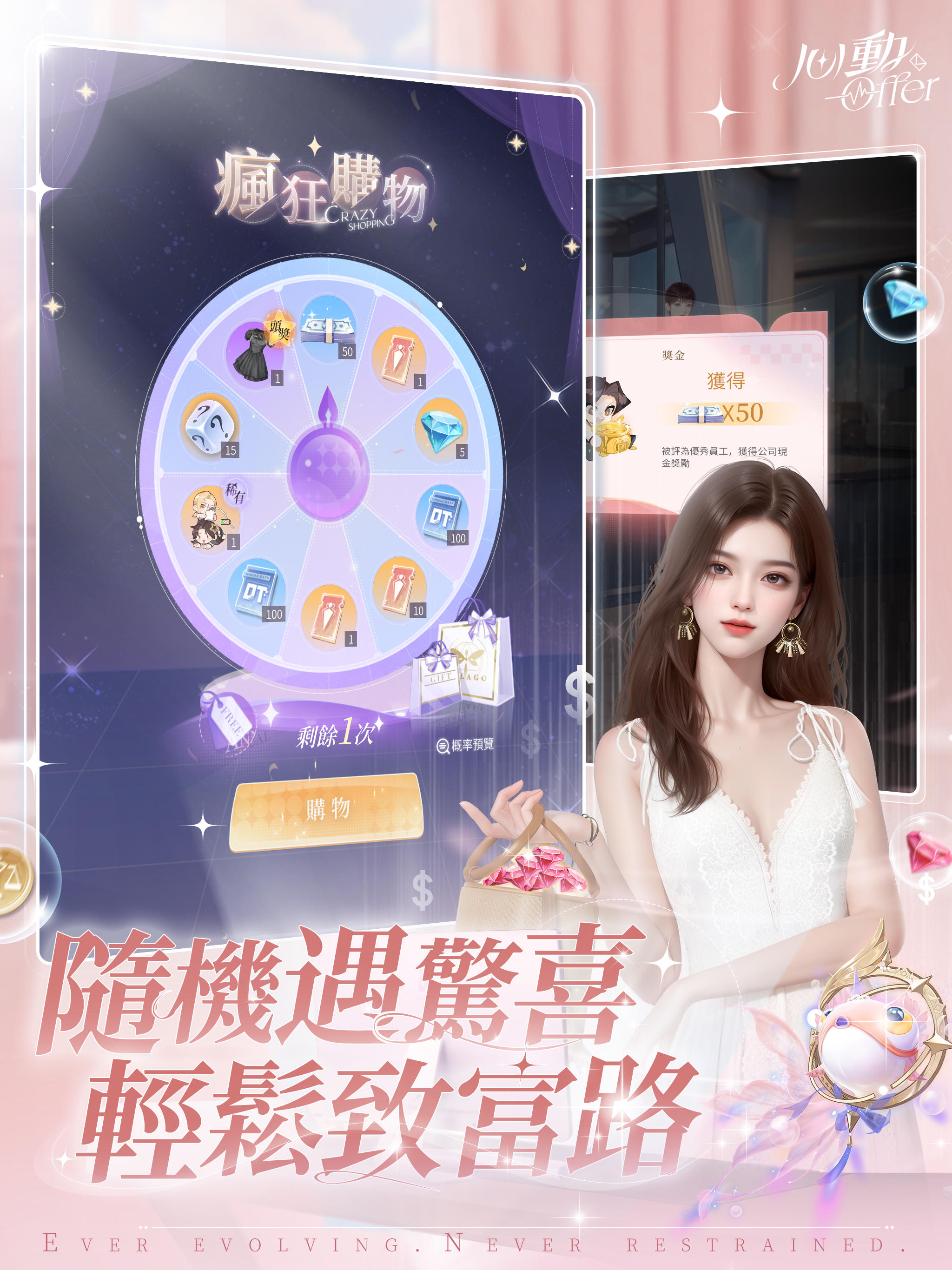 心動Offer 遊戲截圖