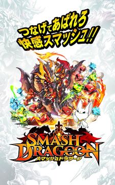 スマッシュドラグーン Game Screenshot
