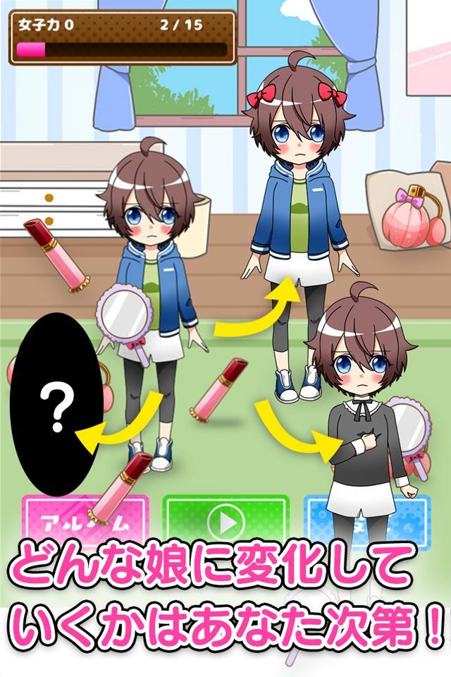 Screenshot of 育成！ボクっ娘　-放置系女子力育成ゲーム