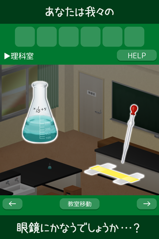 脱出ゲーム 特別教室からの脱出 ～とある男子生徒の場合～ Game Screenshot