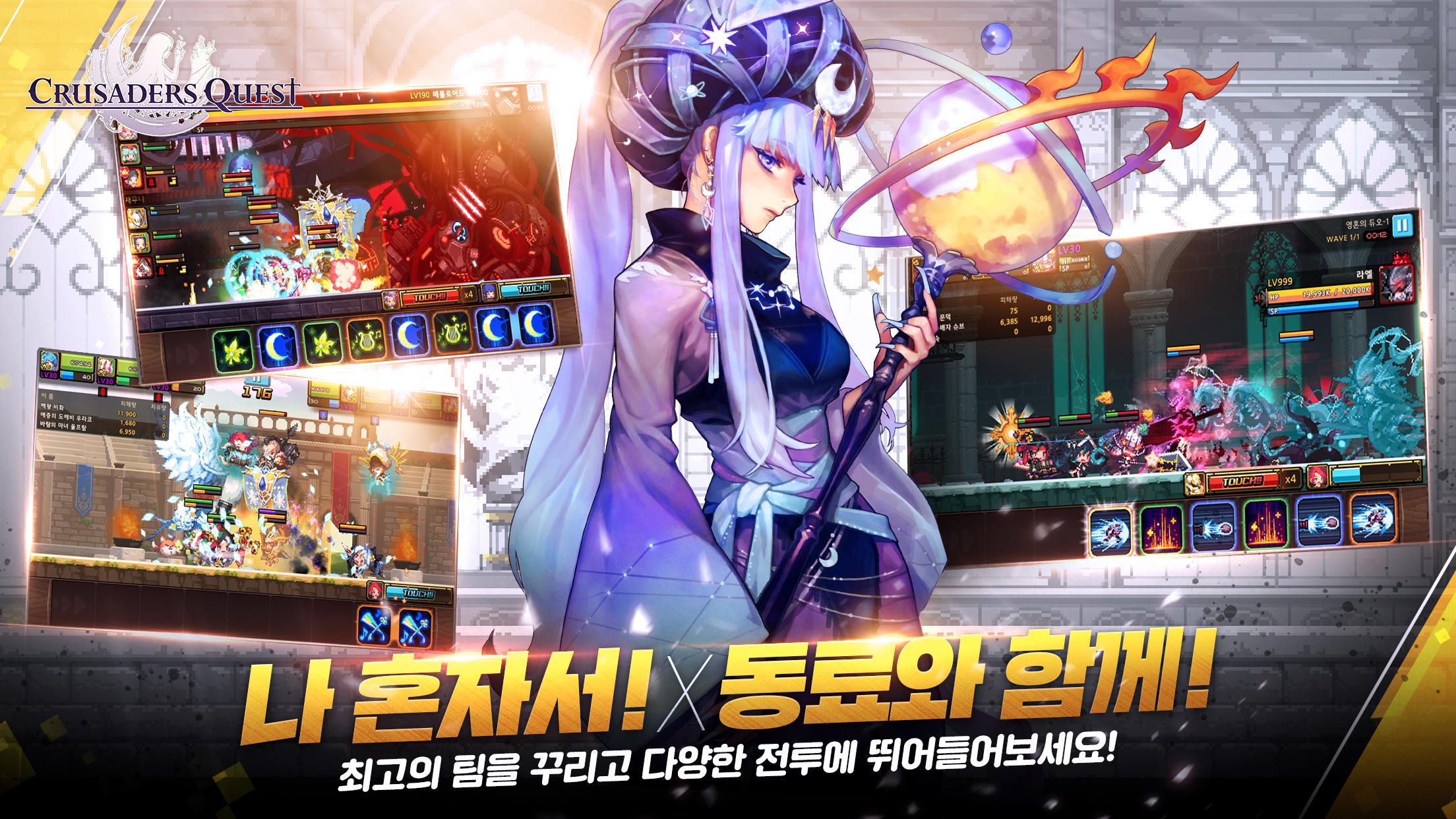 크루세이더 퀘스트 게임 스크린샷
