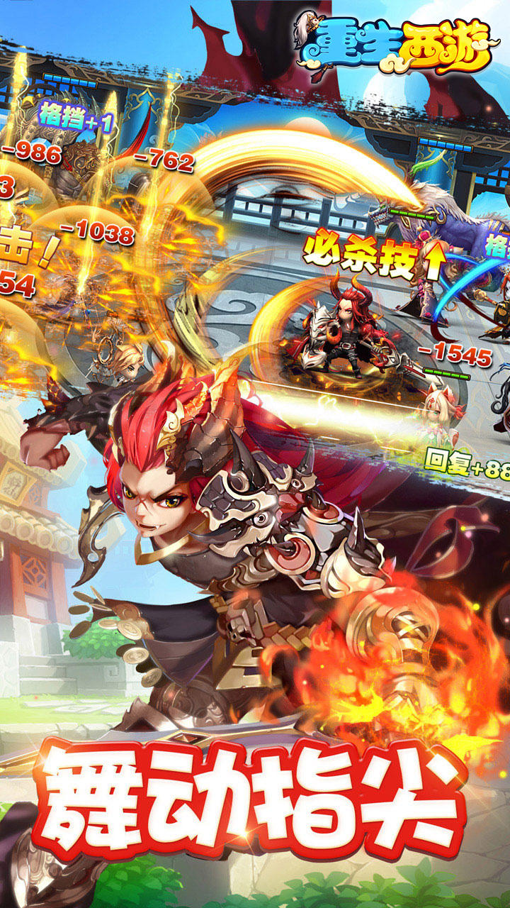 重生西游 Game Screenshot