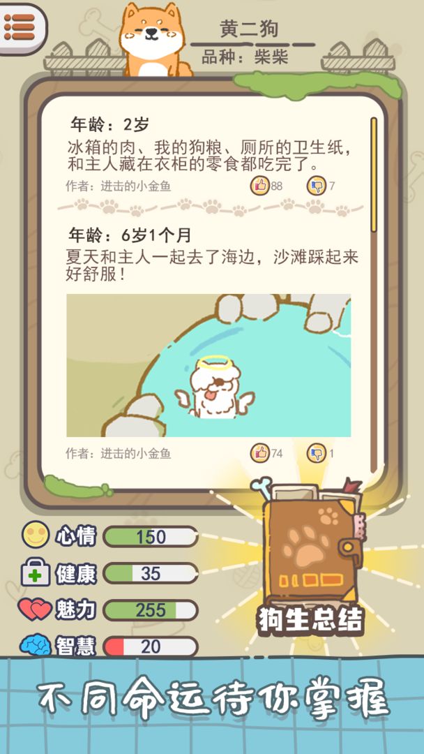 Screenshot of 狗子重生模拟器（测试服）