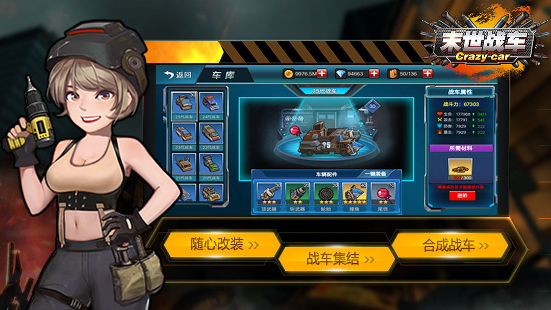 Screenshot of 末世战车