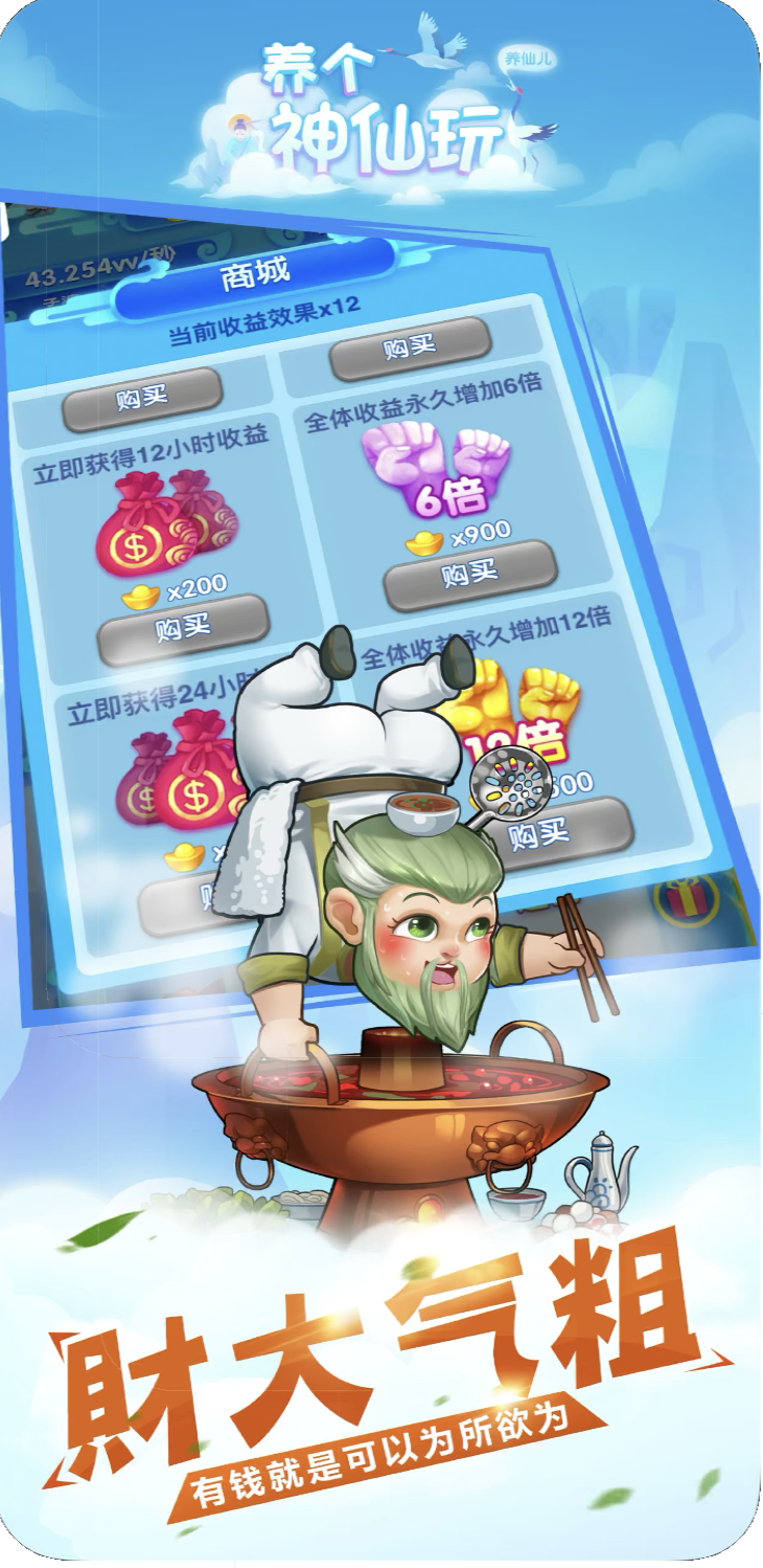 养个神仙玩儿 Game Screenshot