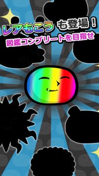 もこう(⌒,_ゝ⌒)もこもこ Game Screenshot