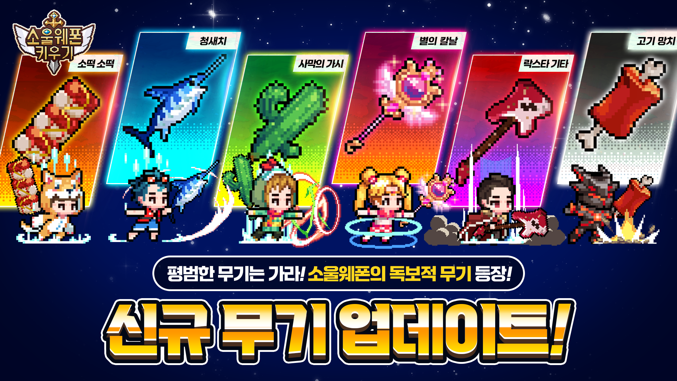 소울웨폰 키우기: 방치형 RPG, 신규 서버 오픈! ภาพหน้าจอเกม