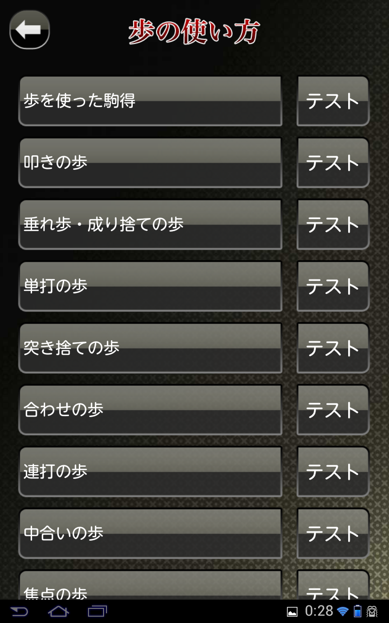 羽生善治の将棋のお手本〜上達する初心者からの手筋講座〜 Game Screenshot