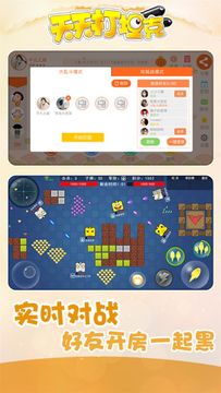 天天打坦克 Game Screenshot