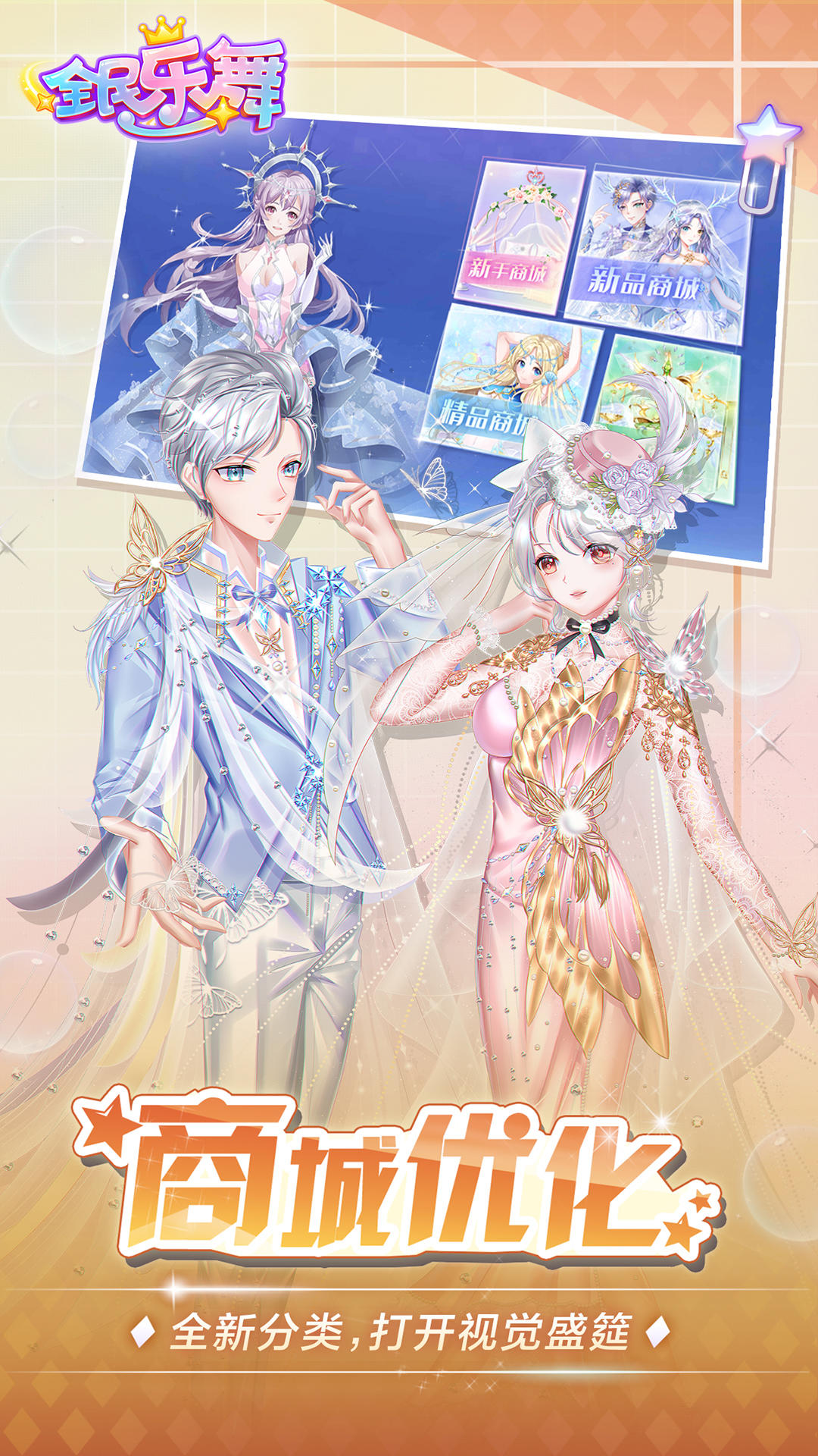 全民乐舞 게임 스크린샷