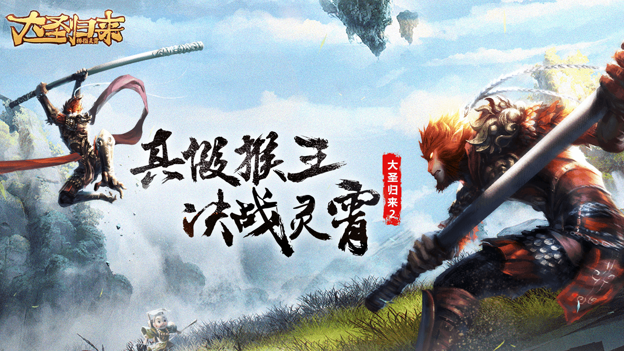 Screenshot of the video of 大圣归来棒指灵霄