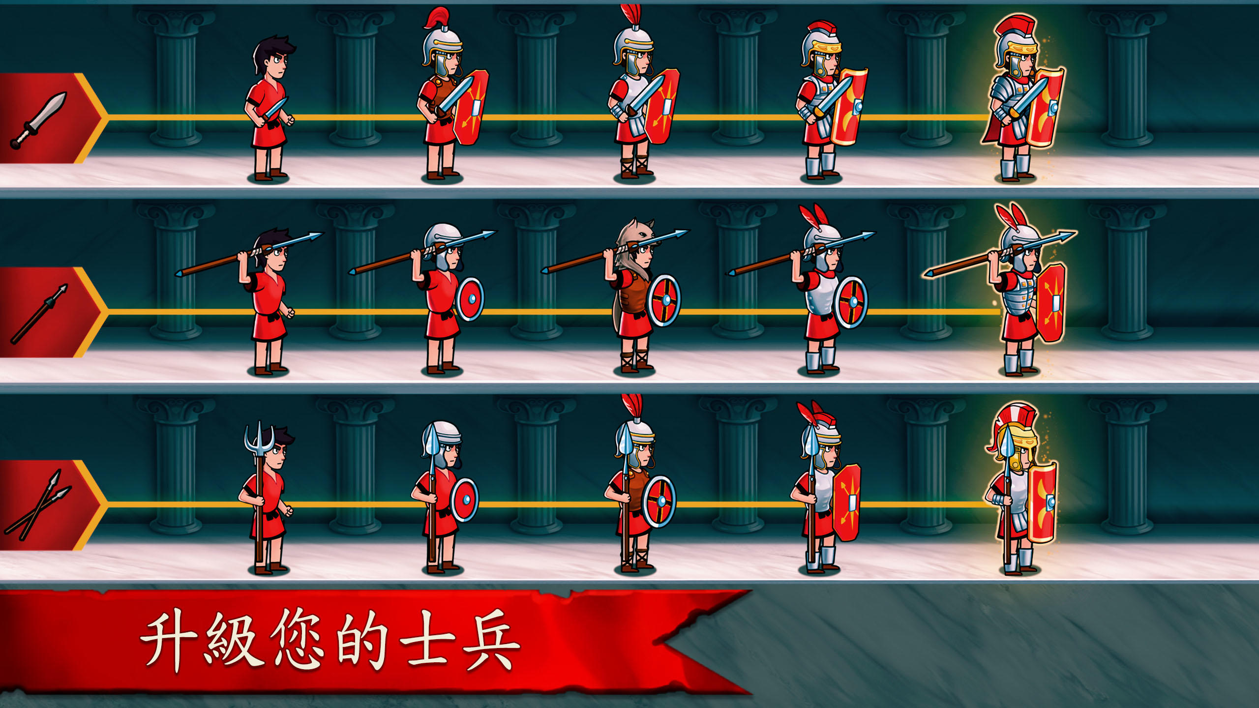 帝國興起:羅馬 Grow Empire: Rome 遊戲截圖