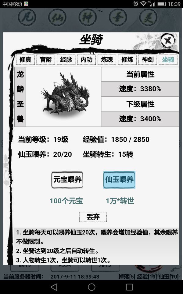 修仙传 screenshot game