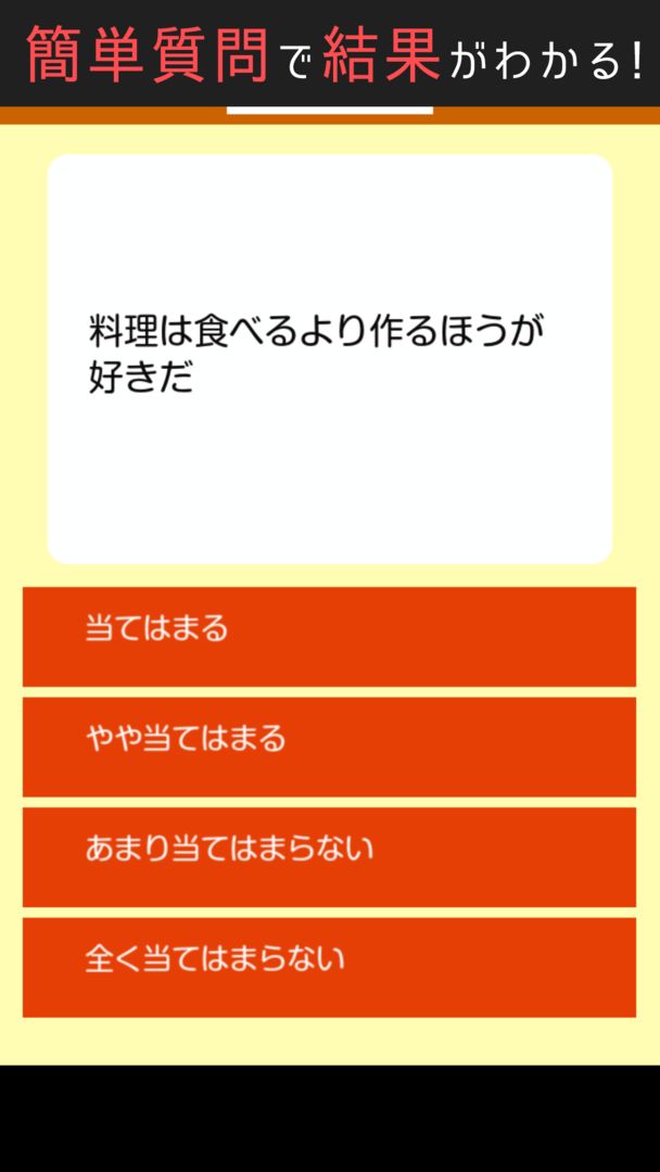 Screenshot of おすすめ栗料理診断