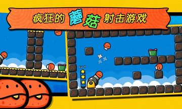 Ảnh chụp màn hình 蘑菇射击