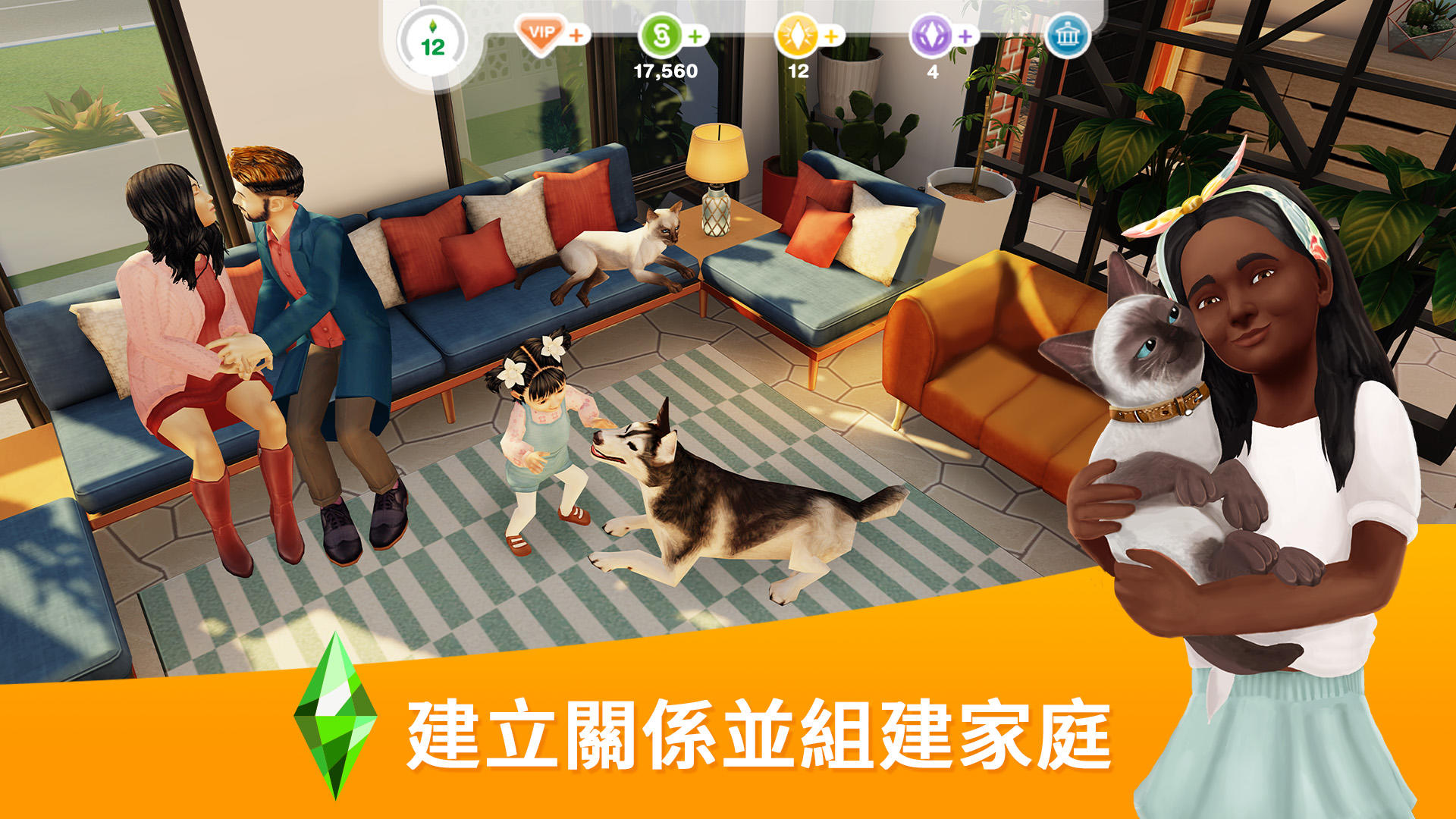 The Sims™ FreePlay 遊戲截圖