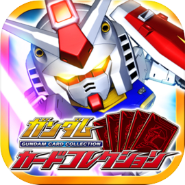 ガンダムカードコレクション