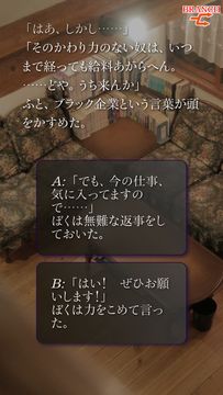 かまいたちの夜 Smart Sound Novel Game Screenshot