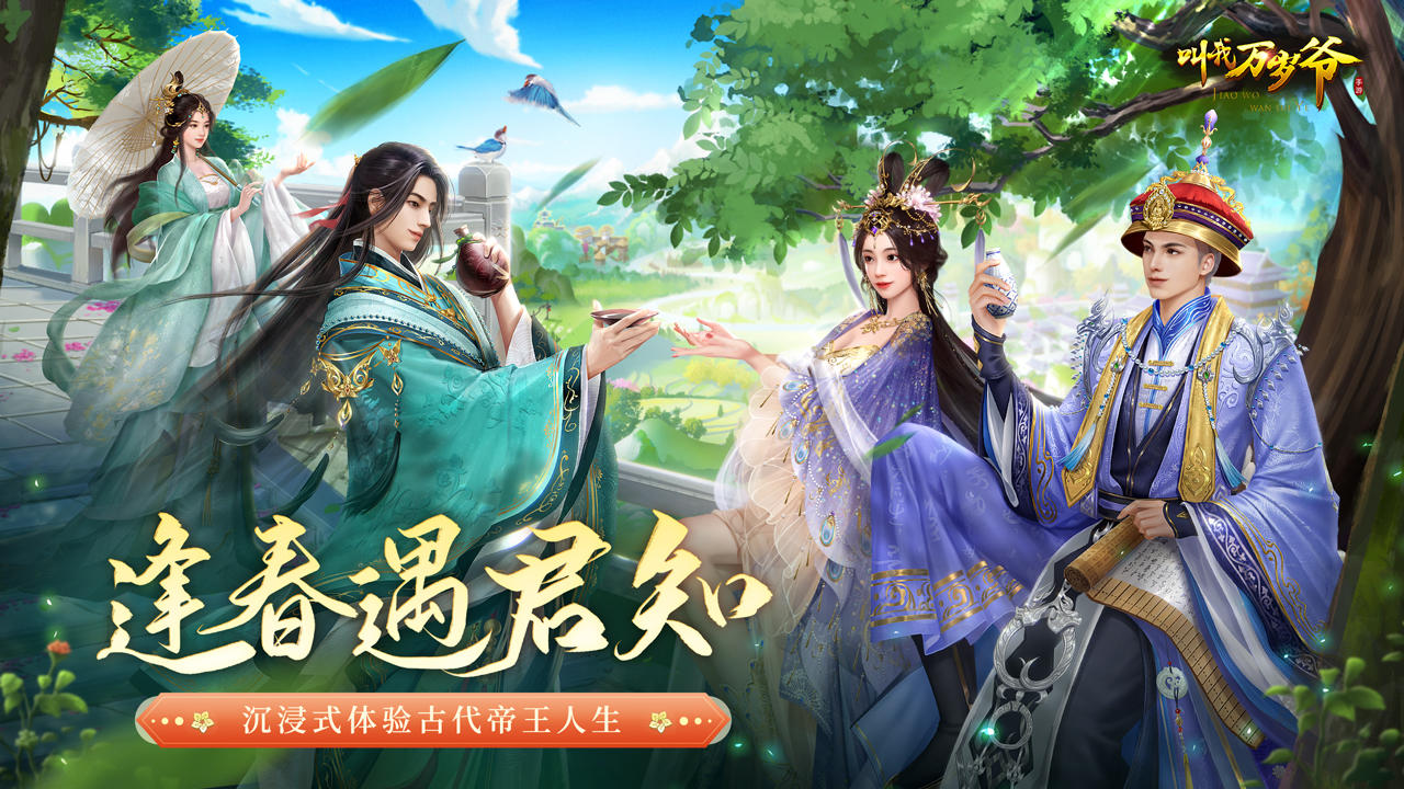 叫我万岁爷 Game Screenshot