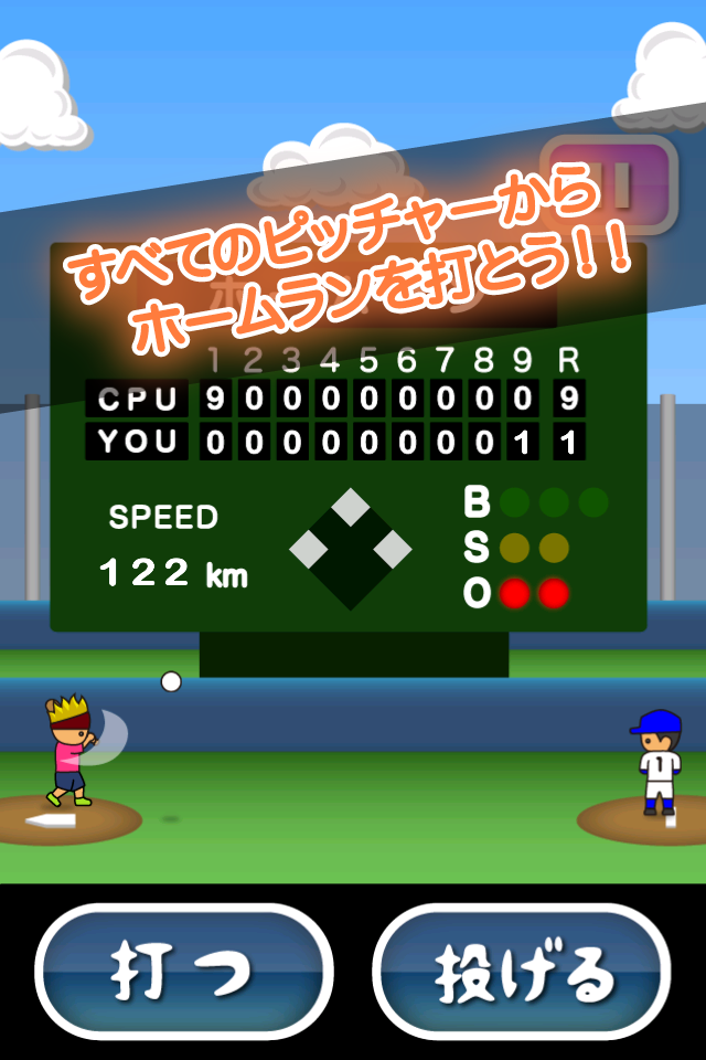 トニーくんの９回２アウト Game Screenshot