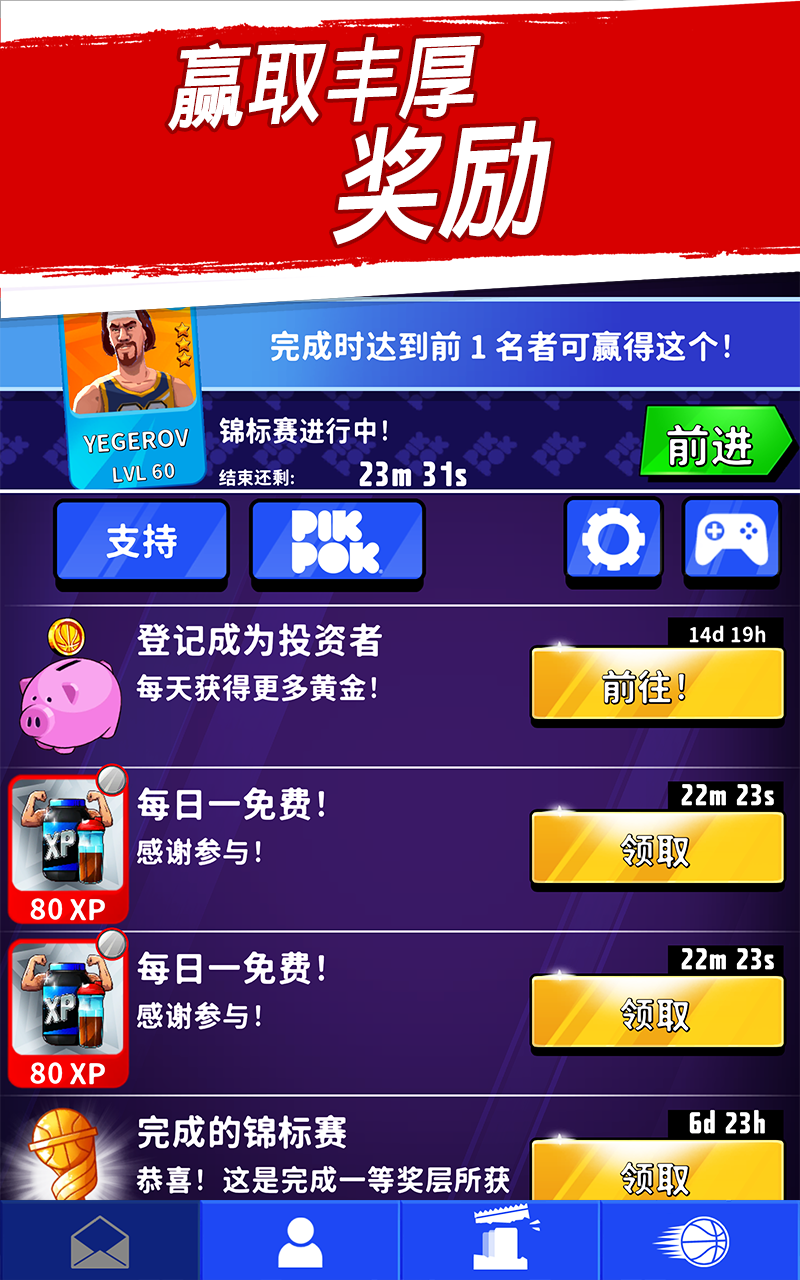 篮球明星争霸战 ภาพหน้าจอเกม