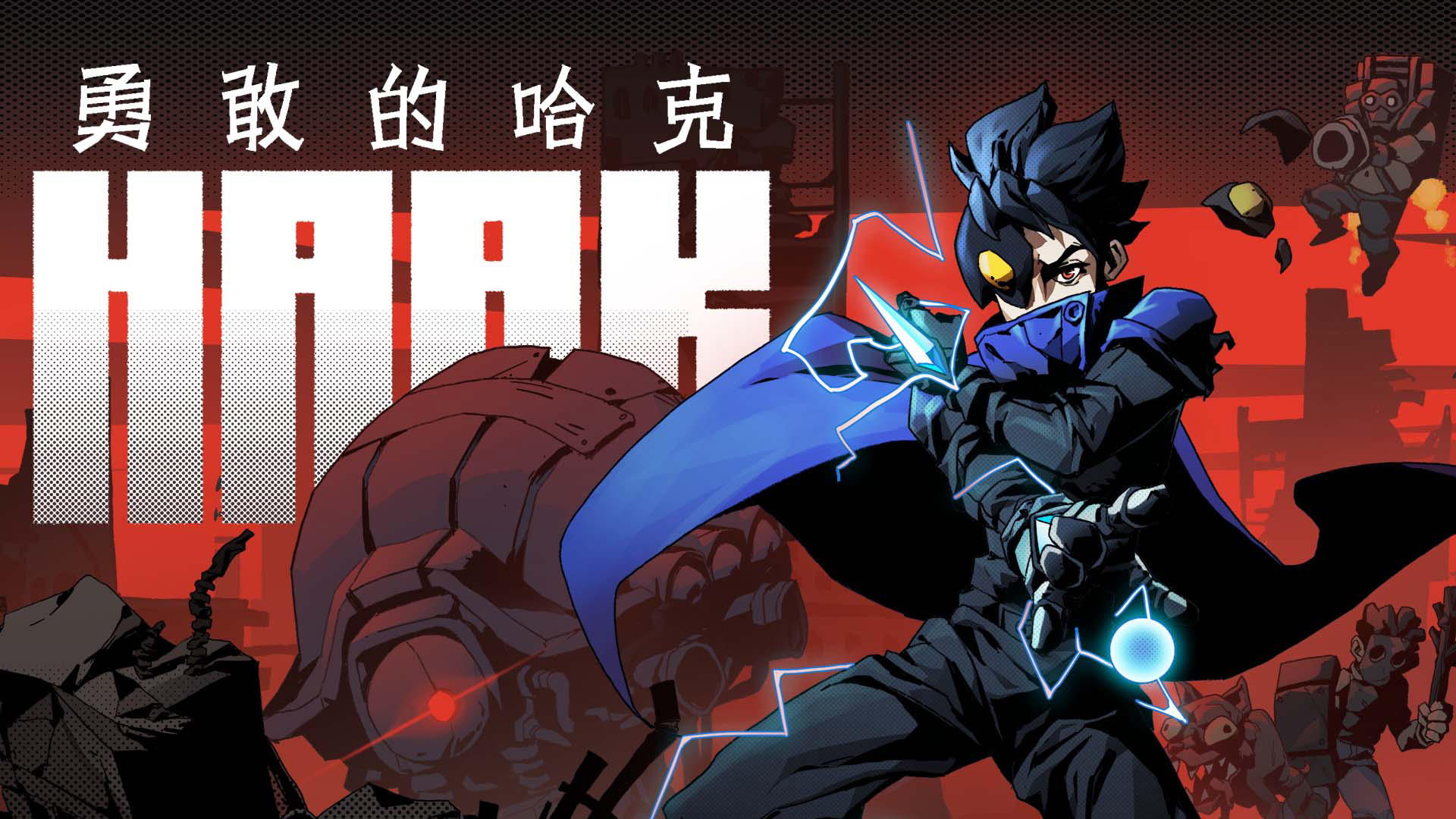 Banner of 勇敢的哈克 