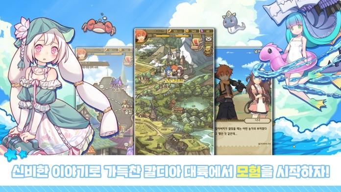 칼디아 다이어리 Game Screenshot