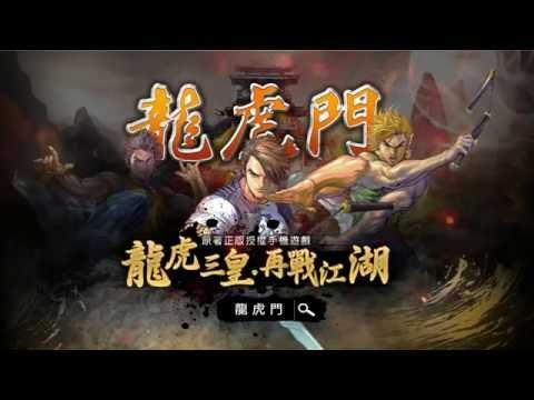 Скриншот видео 龍虎門