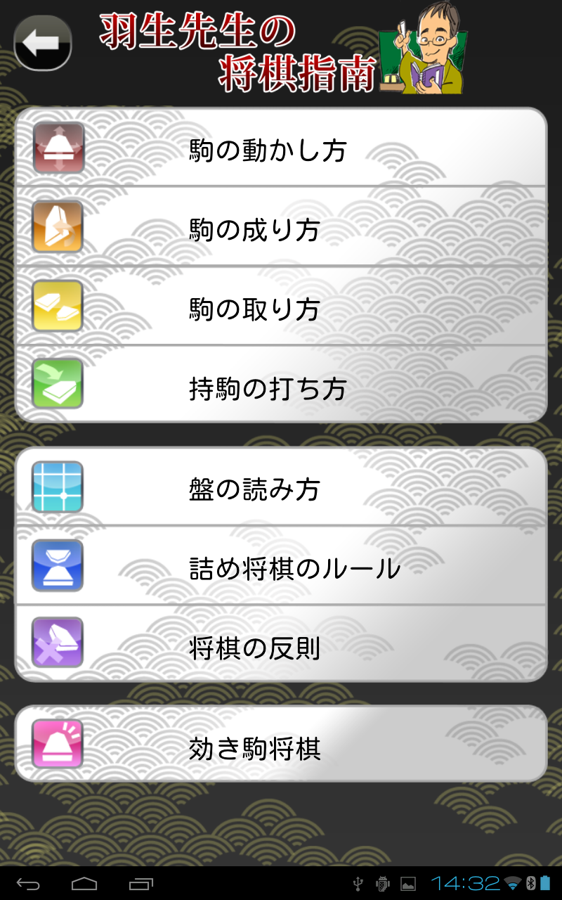 Cuplikan Layar Game i羽生将棋 〜初心者、初級者向け将棋総合アプリ〜