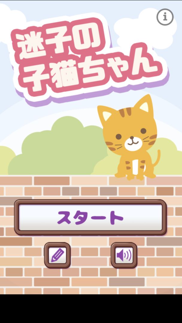 Screenshot of 迷子の子猫ちゃん