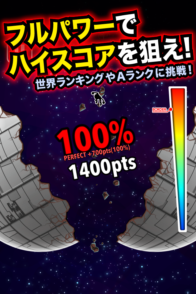 星を割れ！ ゲームのスクリーンショット