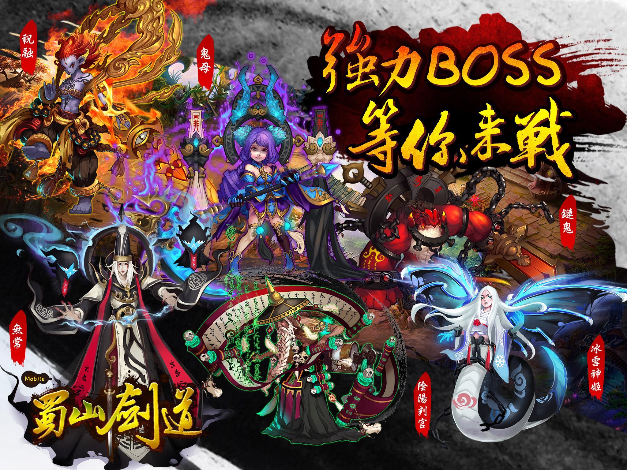 蜀山劍道 - 仙俠跨服PK等你來戰 Game Screenshot