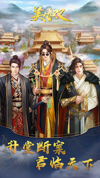 美人无双 Game Screenshot