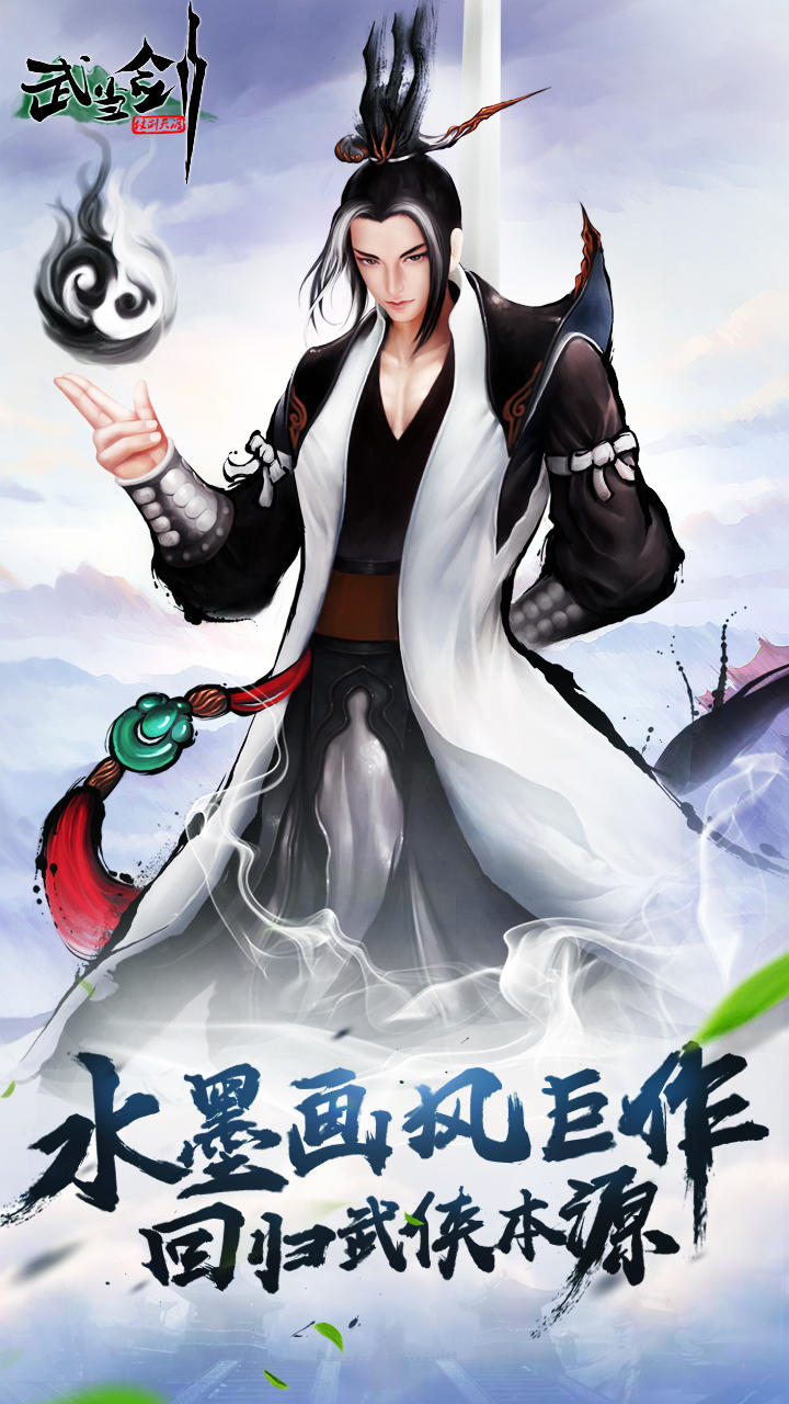 武当剑 Game Screenshot